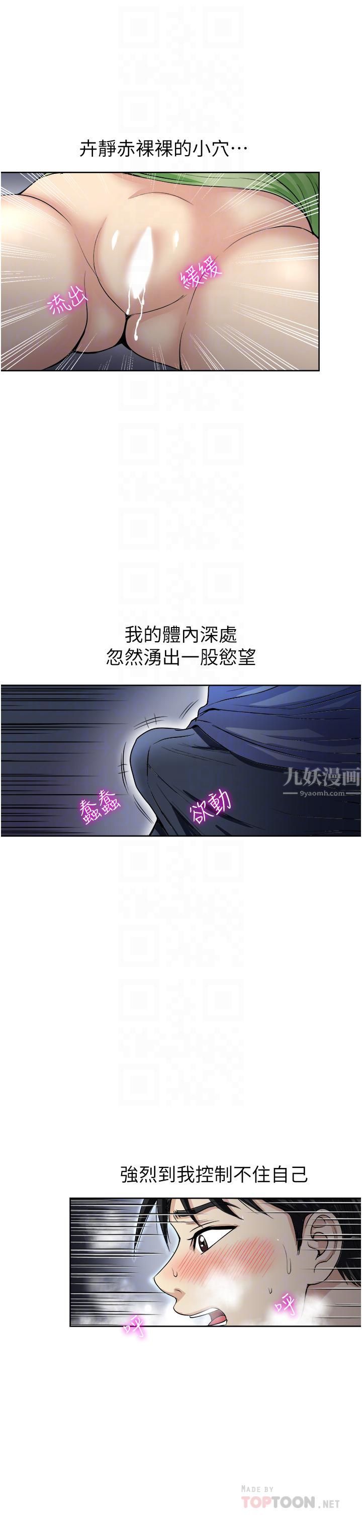 一次就好第20话-你们怎么可以…