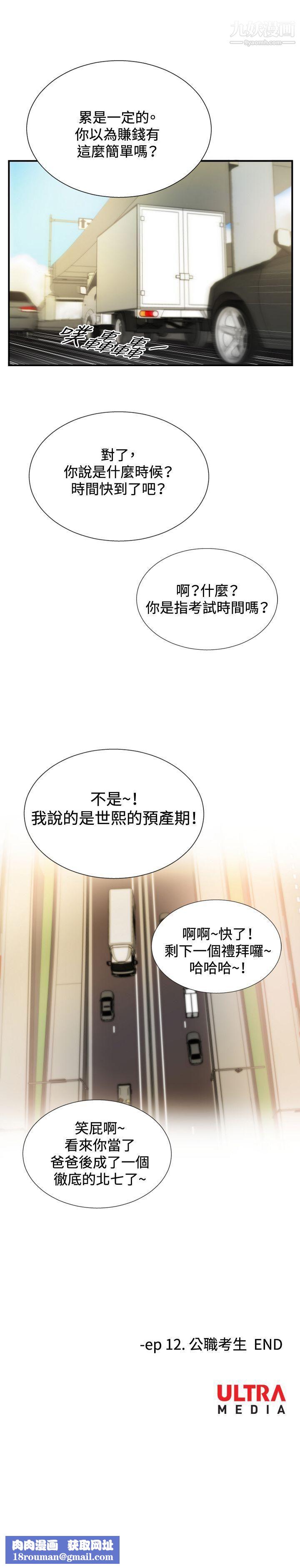 哪里坏坏ep.11公职考生6