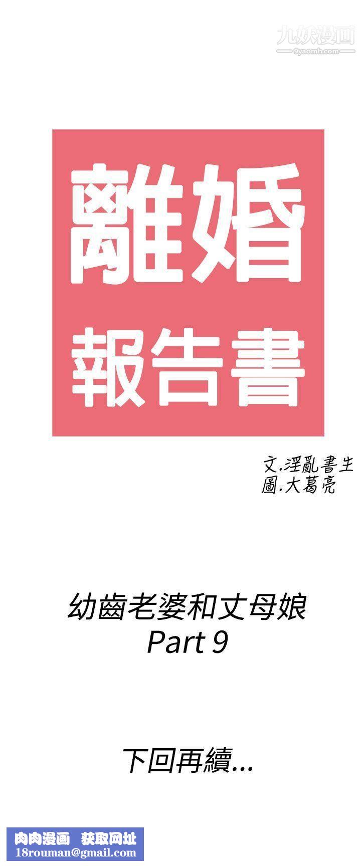 离婚报告书第69话-幼齿老婆和丈母娘