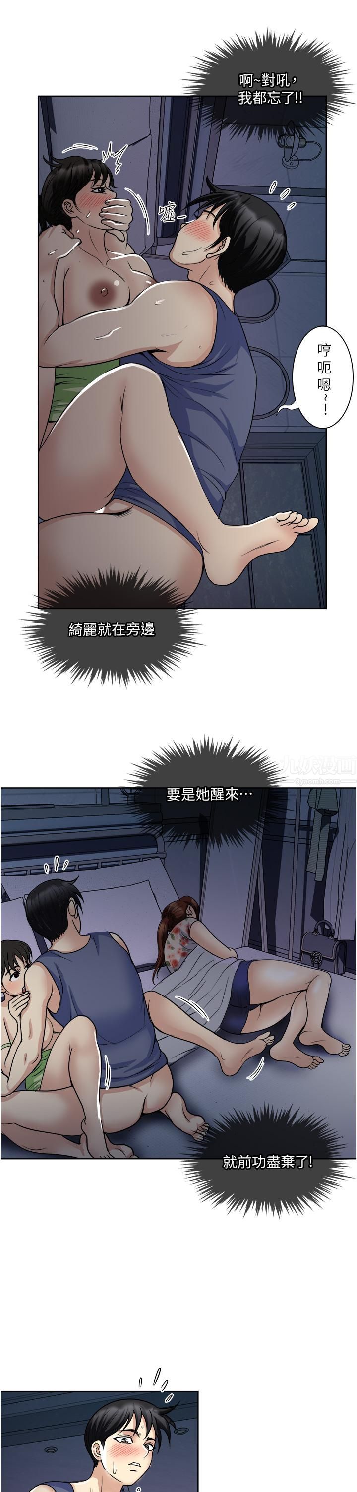 一次就好第20话-你们怎么可以…