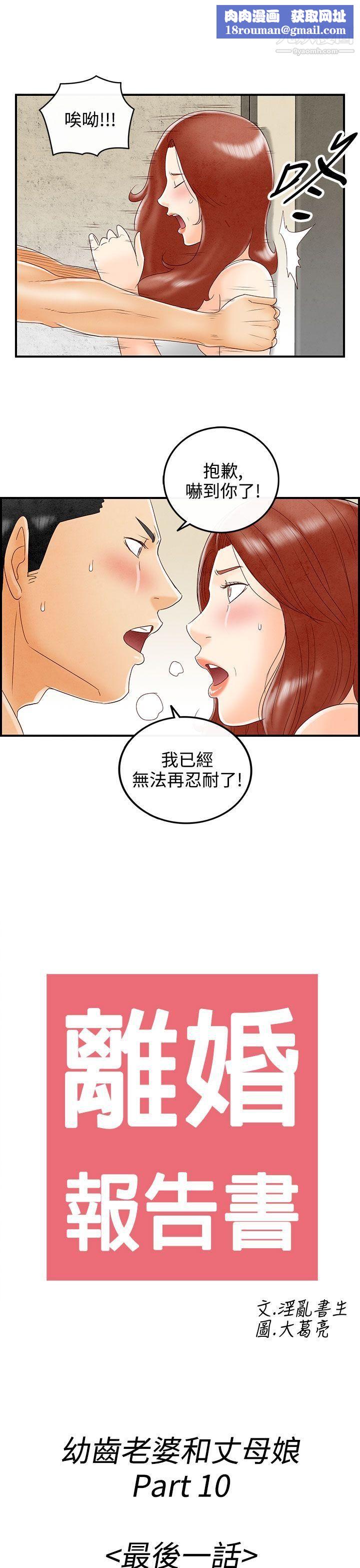 离婚报告书最终话