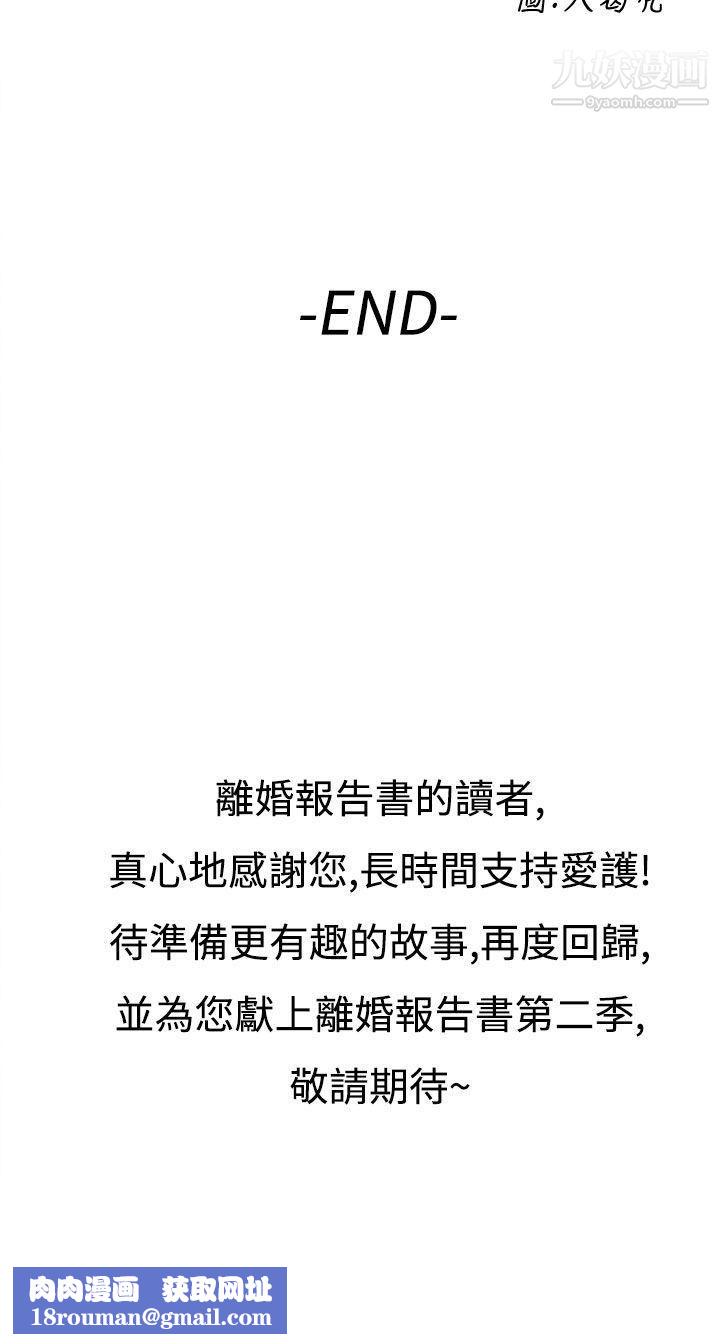 离婚报告书最终话