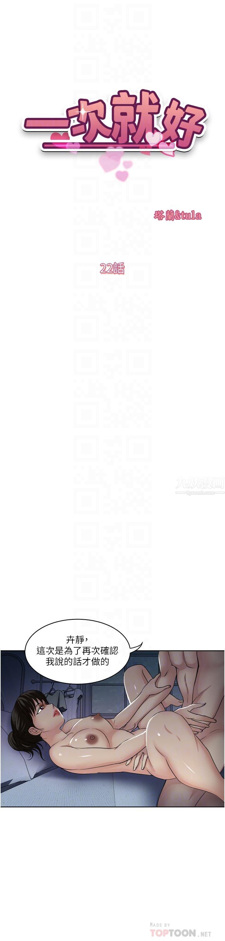 一次就好第22話-測試真假的性愛