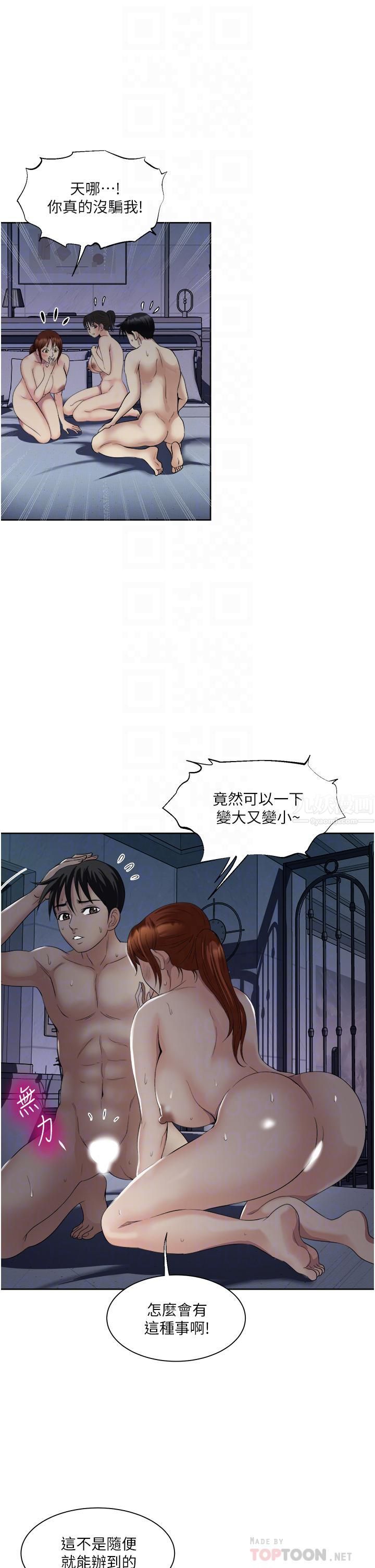 一次就好第22话-测试真假的性爱