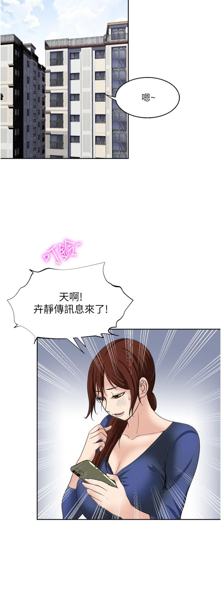 一次就好第23话-可以插深一点吗?