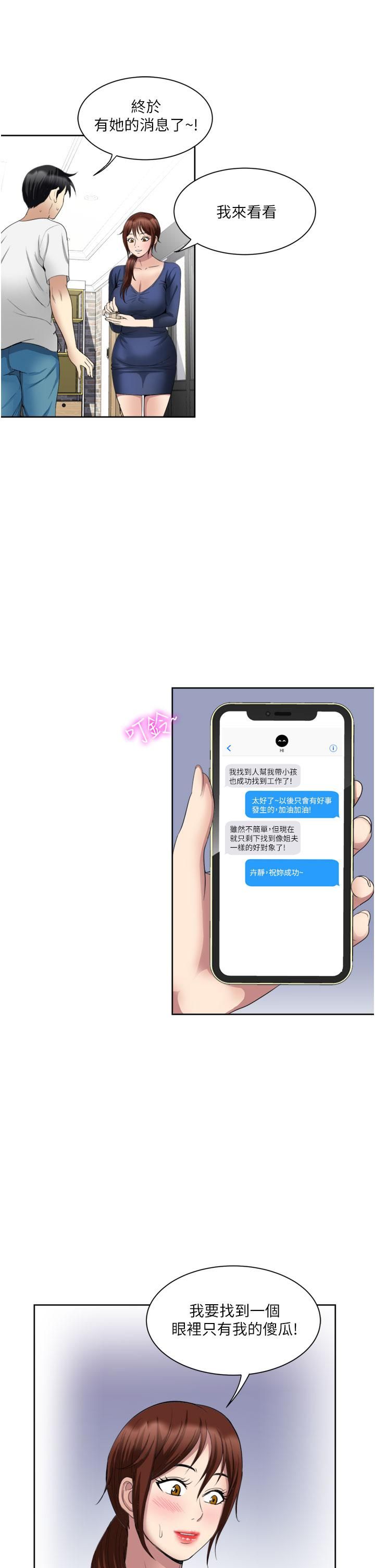 一次就好第23话-可以插深一点吗?