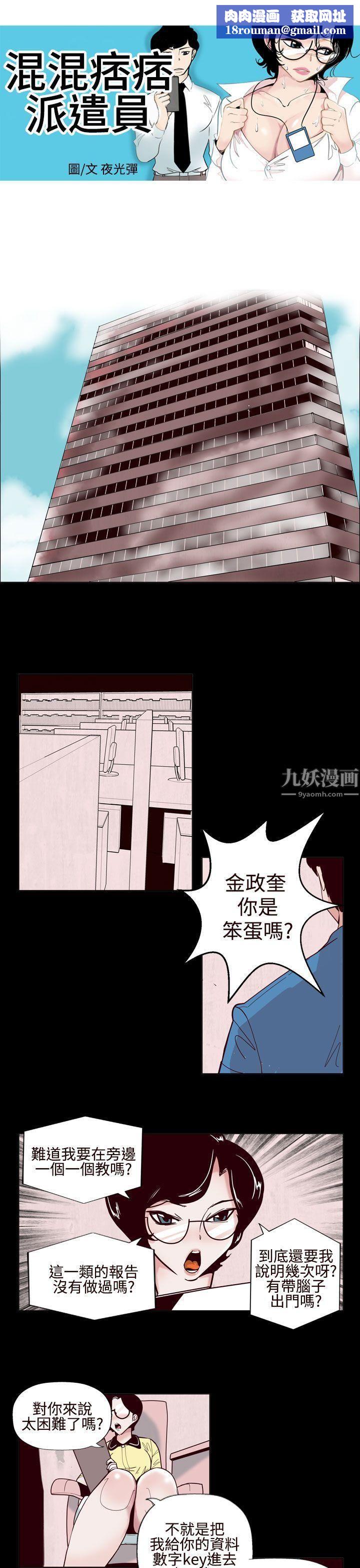 混混痞痞派遣员第1话