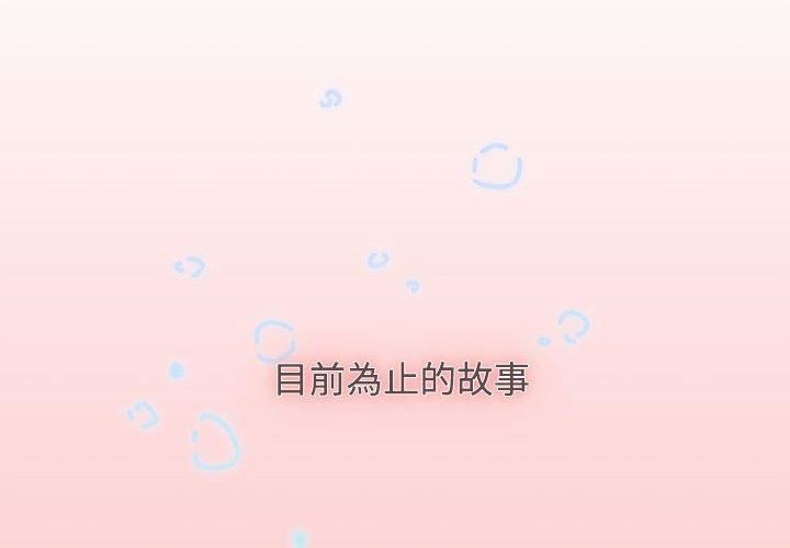 小孩子才做选择第59话