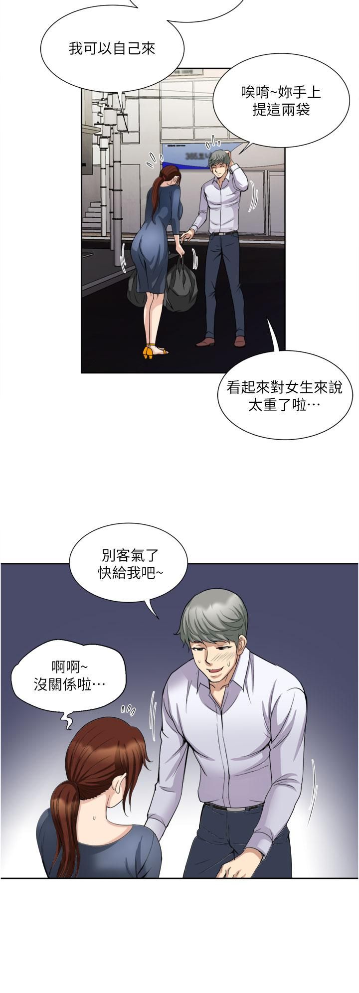 一次就好第24話-趁上班前打一炮