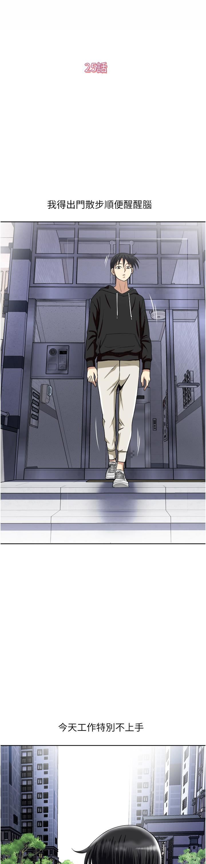 一次就好第25话-老公,人傢想要