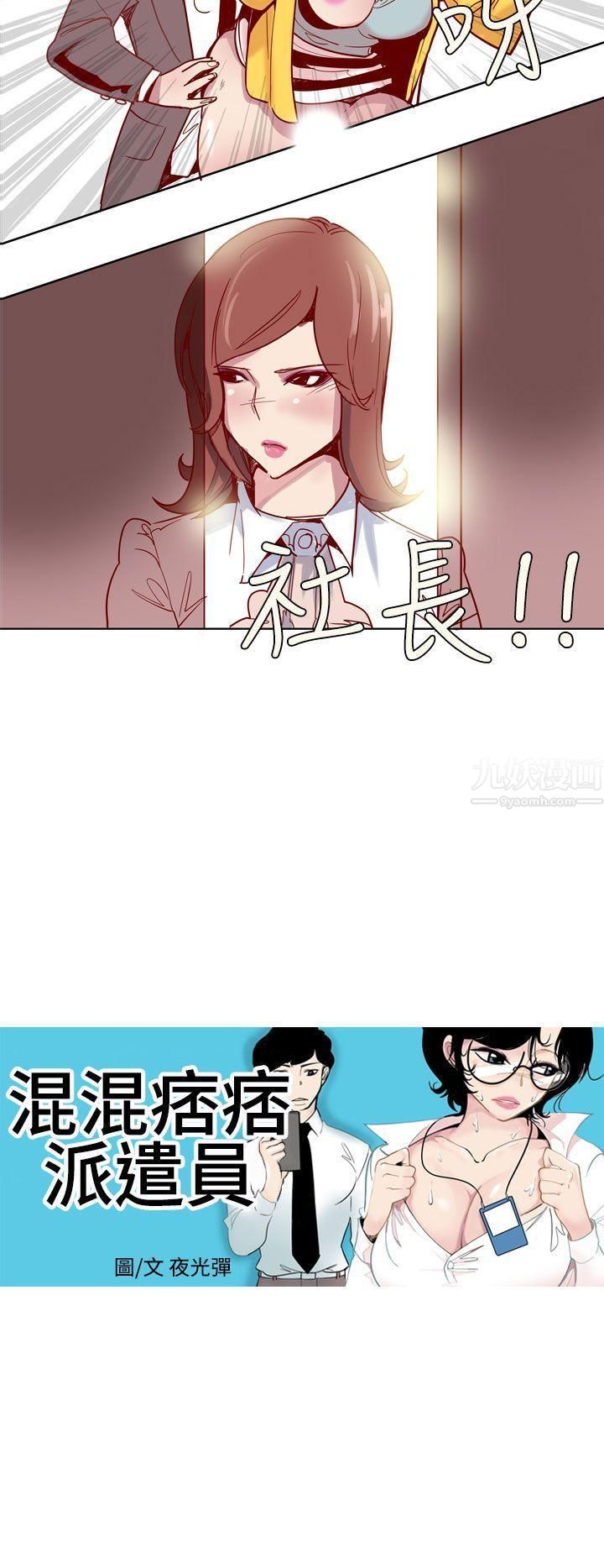混混痞痞派遣员第5话