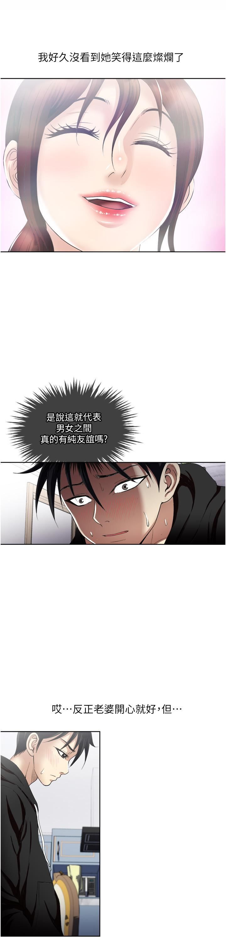 一次就好第25話-老公，人傢想要