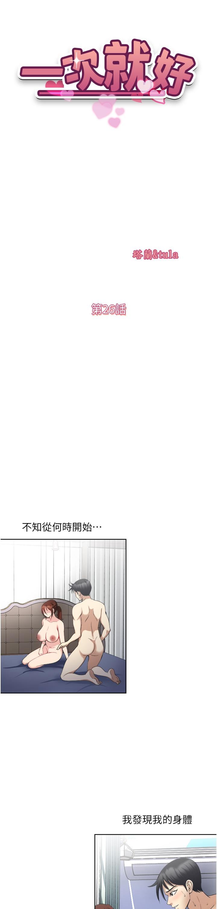 一次就好第26话-还想再做吗?