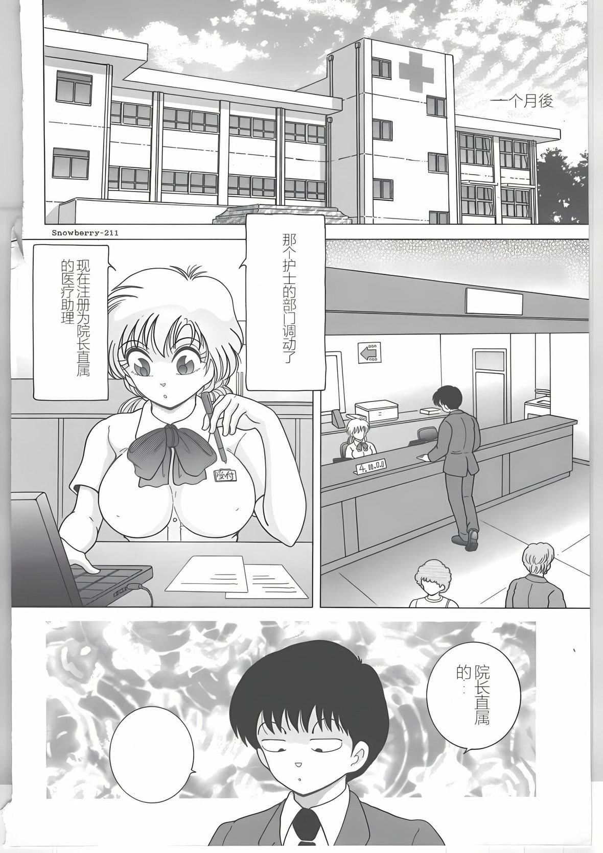 [スノーベリ]新人看护妇耻辱の肉体検诊[中国翻訳][スノーベリ]新人看护妇耻辱の肉体検诊[中国翻訳]