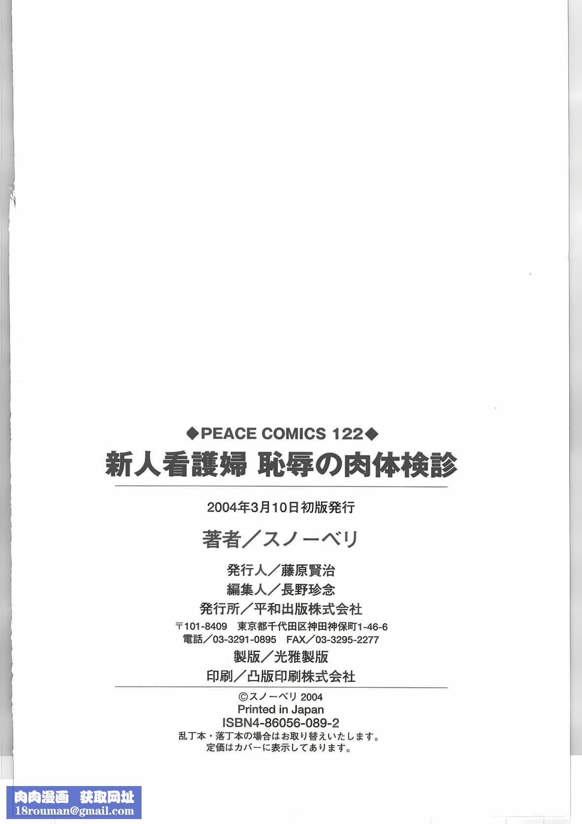 [スノーベリ]新人看护妇耻辱の肉体検诊[中国翻訳][スノーベリ]新人看护妇耻辱の肉体検诊[中国翻訳]