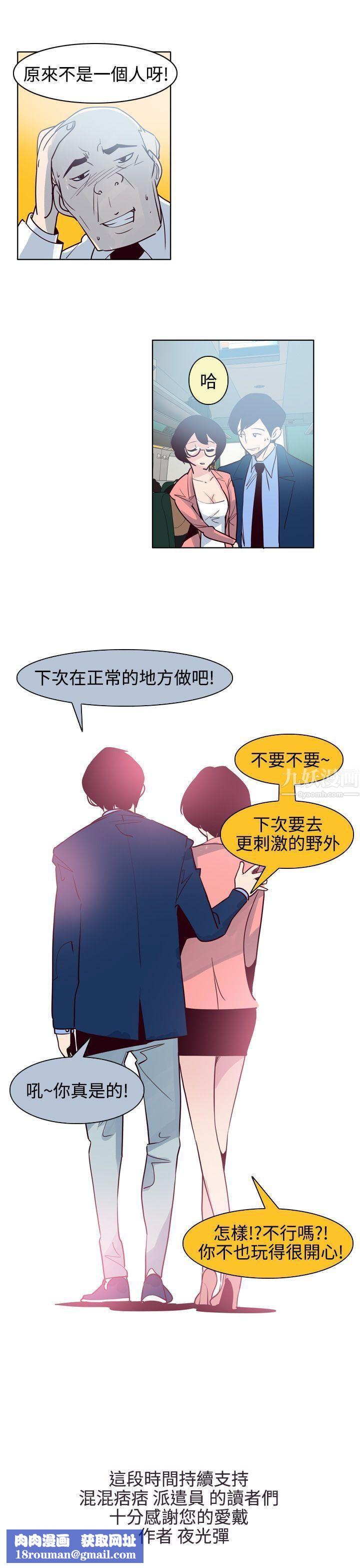 混混痞痞派遣员最终话