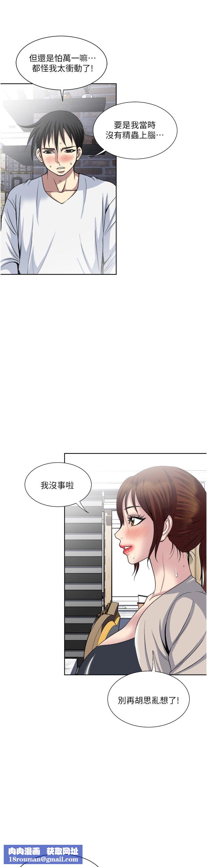 一次就好第29话-妳性感到让人受不瞭