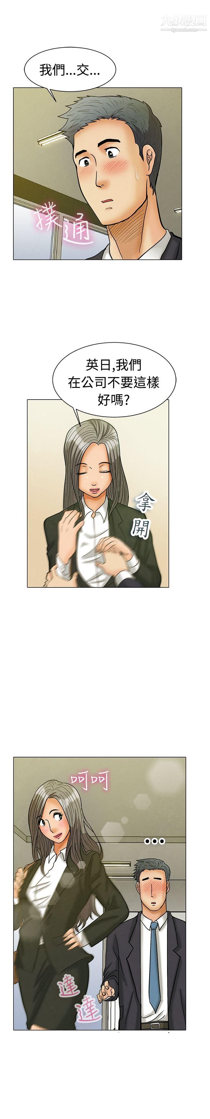 今天,加班好咩?第2话-床上的团队合作[下]