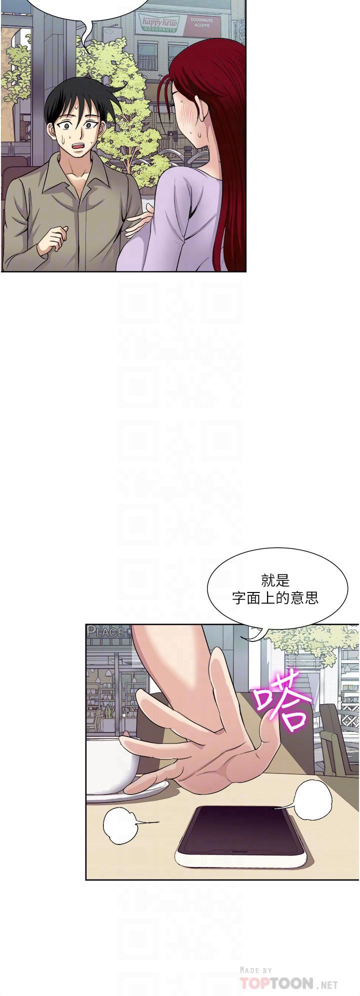一次就好第31話-淫水氾濫的小穴