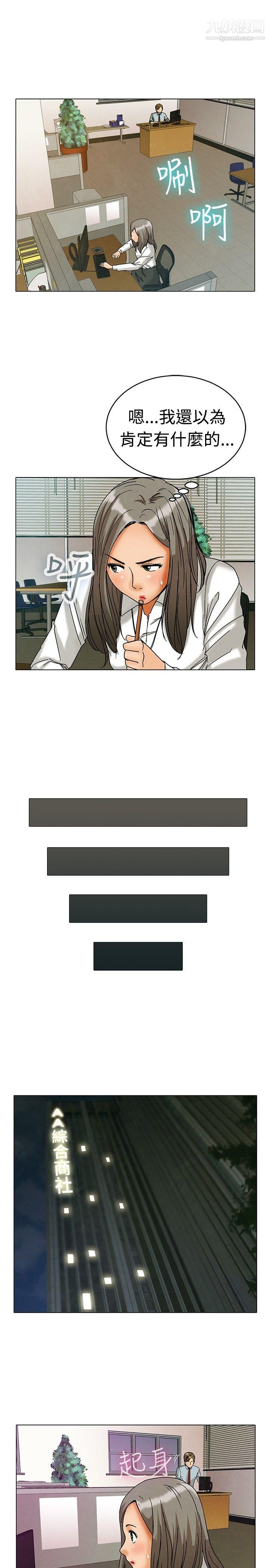 今天,加班好咩?第4话-科长您不下班吗?[下]