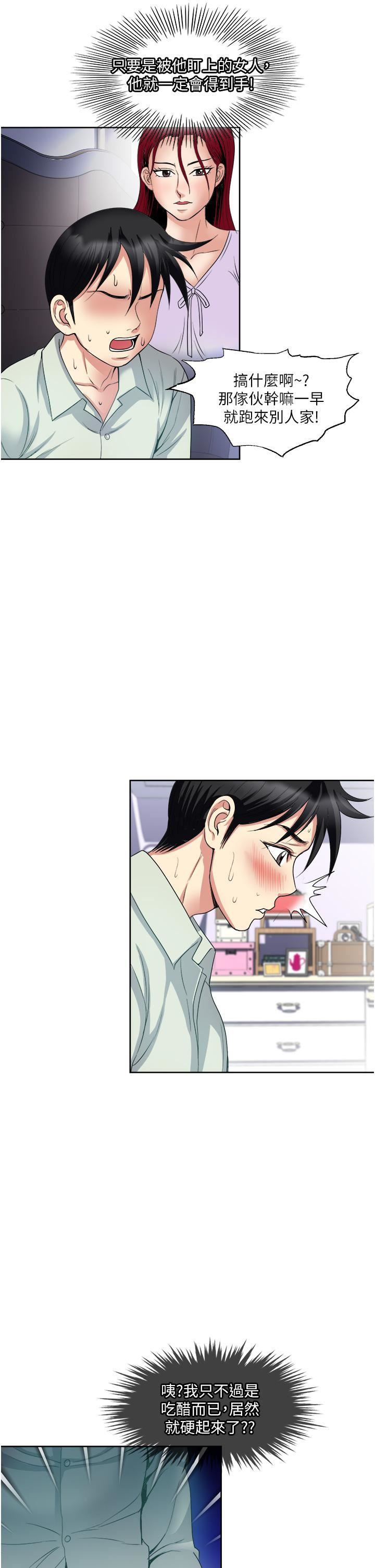 一次就好第31话-淫水氾滥的小穴