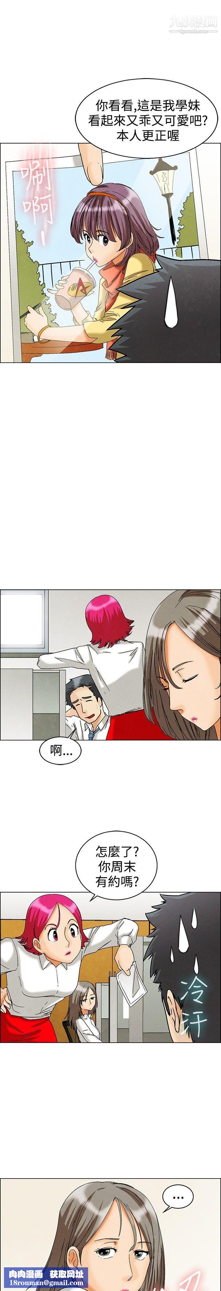 今天,加班好咩?第5话-我可以去联谊吗?[上]