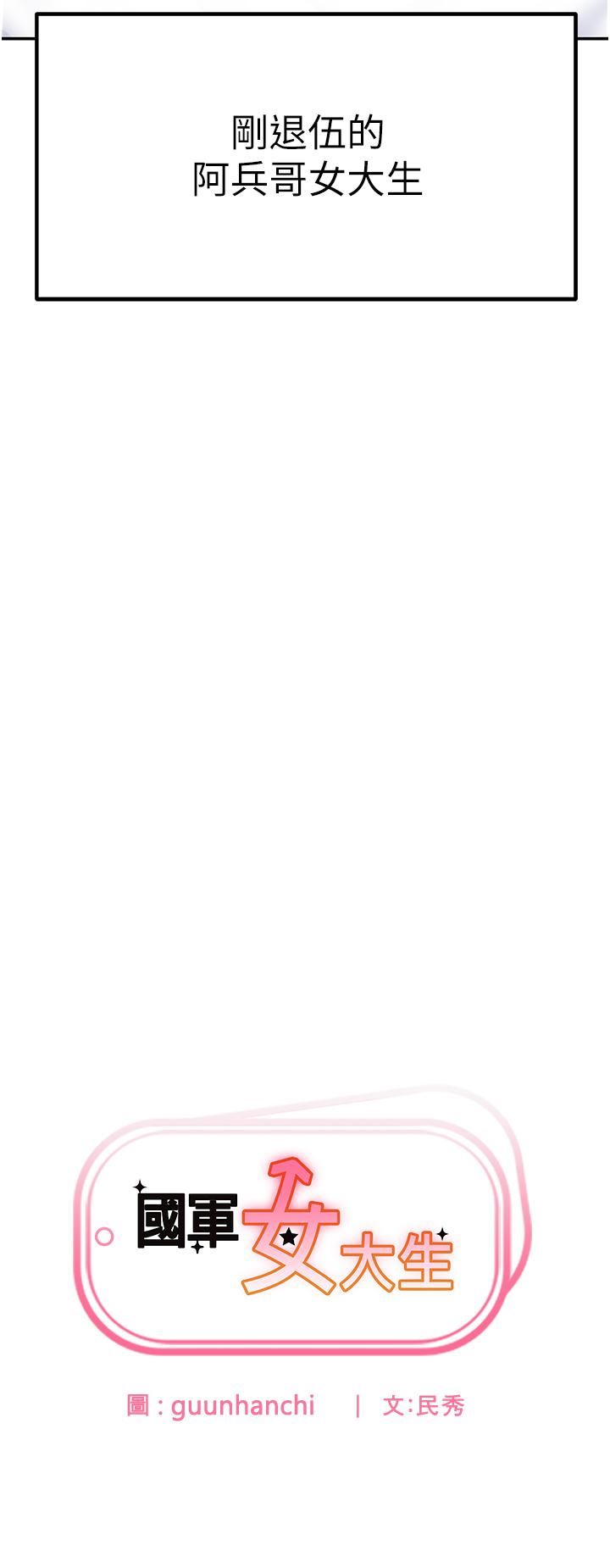 国军女大生第1话-整个女大都是我的后宫