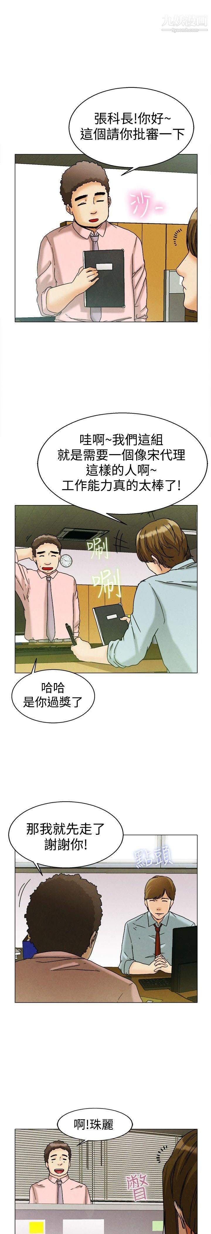 今天,加班好咩?第7话-宋代理工作能力强,性能力也强[上]