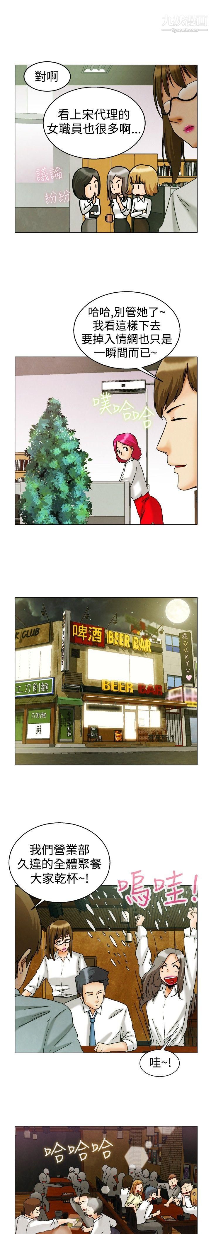 今天,加班好咩?第7话-宋代理工作能力强,性能力也强[上]