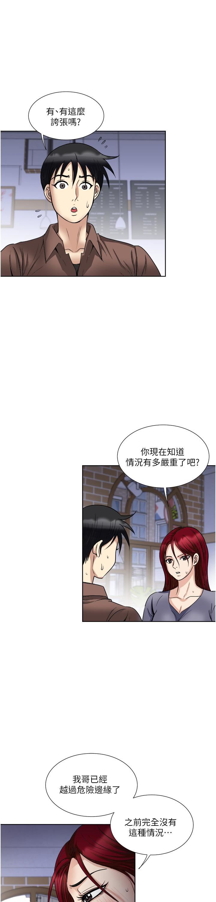 一次就好第33话-我来让妳绝顶升天