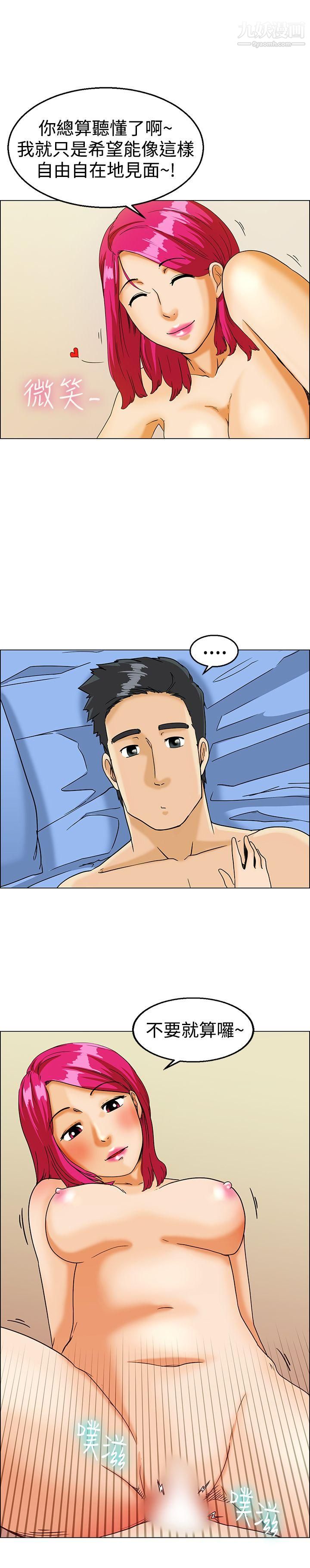 今天,加班好咩?第10话-哇喔!我的吴代理[下]