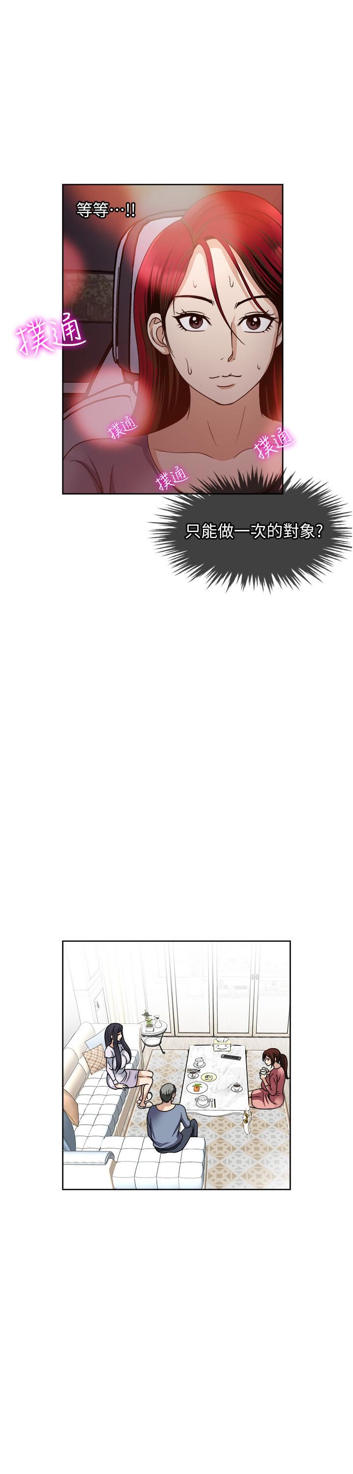 一次就好第34话-让人上瘾的翘臀