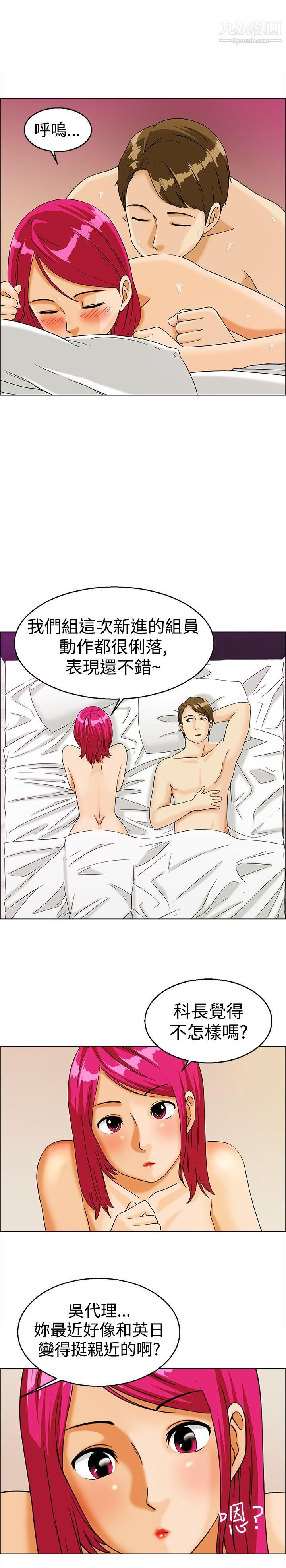 今天,加班好咩?第11話-忌妒的化身張科長[上]