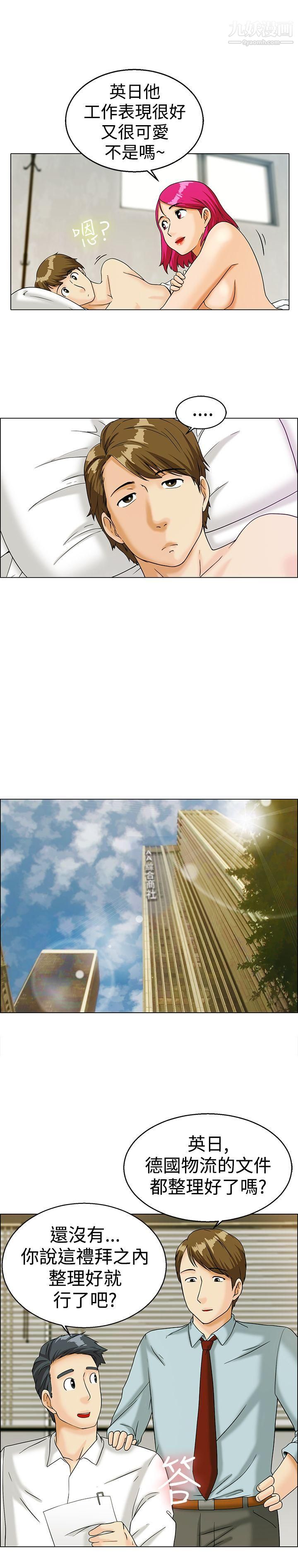 今天,加班好咩?第11话-忌妒的化身张科长[上]