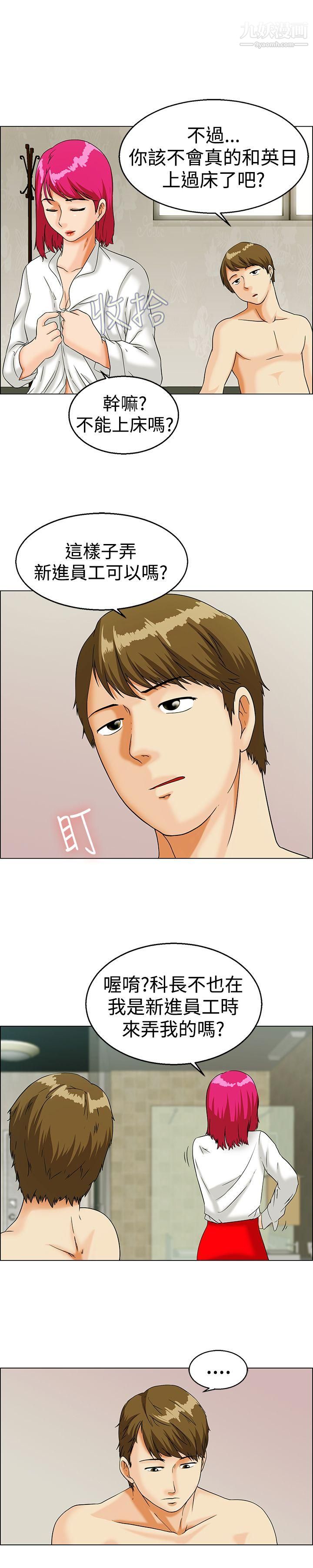 今天,加班好咩?第12话-忌妒的化身张科长[下]