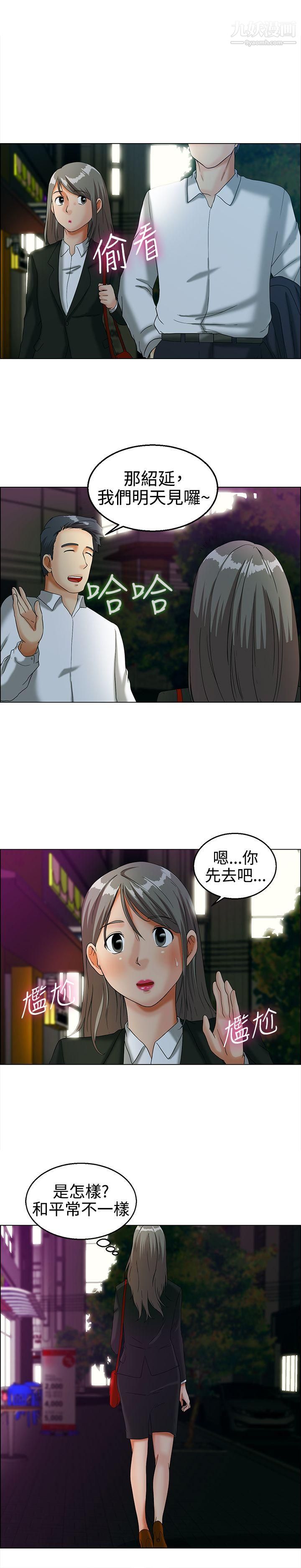 今天,加班好咩?第13话-对我这么酷的男人-你是第一个[上]