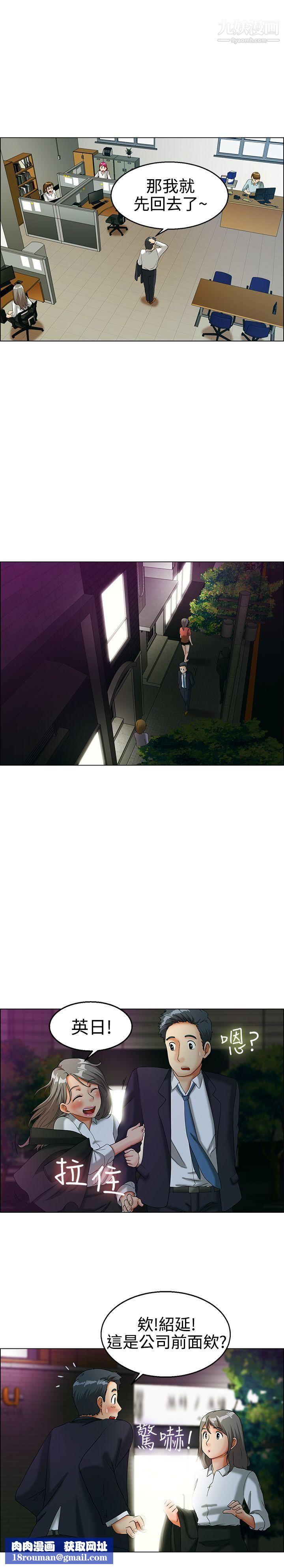 今天,加班好咩?第13話-對我這麼酷的男人-你是第一個[上]