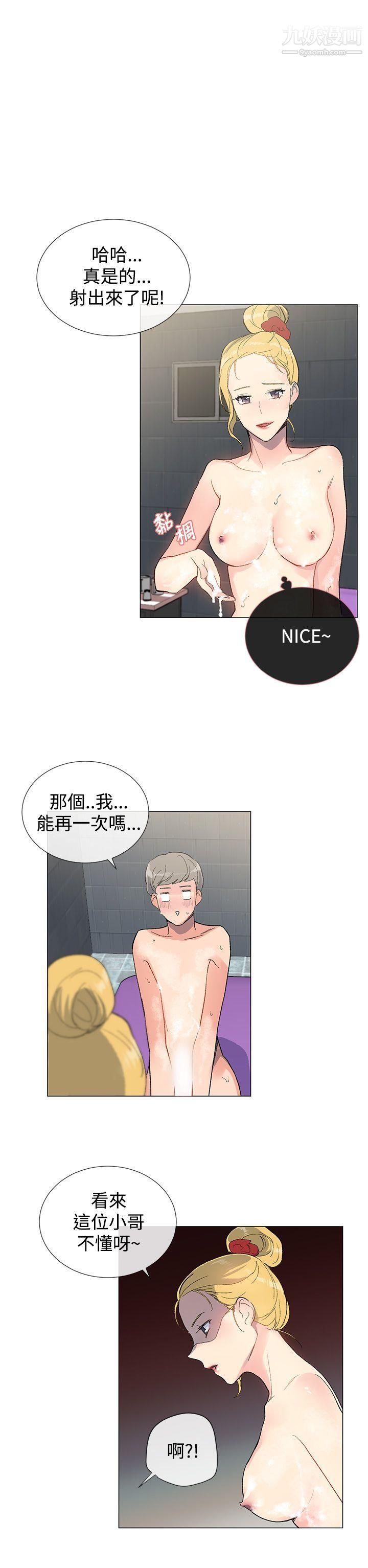 小一轮的纯爱女孩第5话-胸推