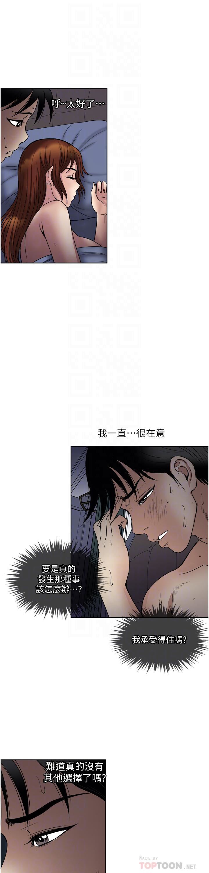 一次就好第36話-渴望博宇的女人