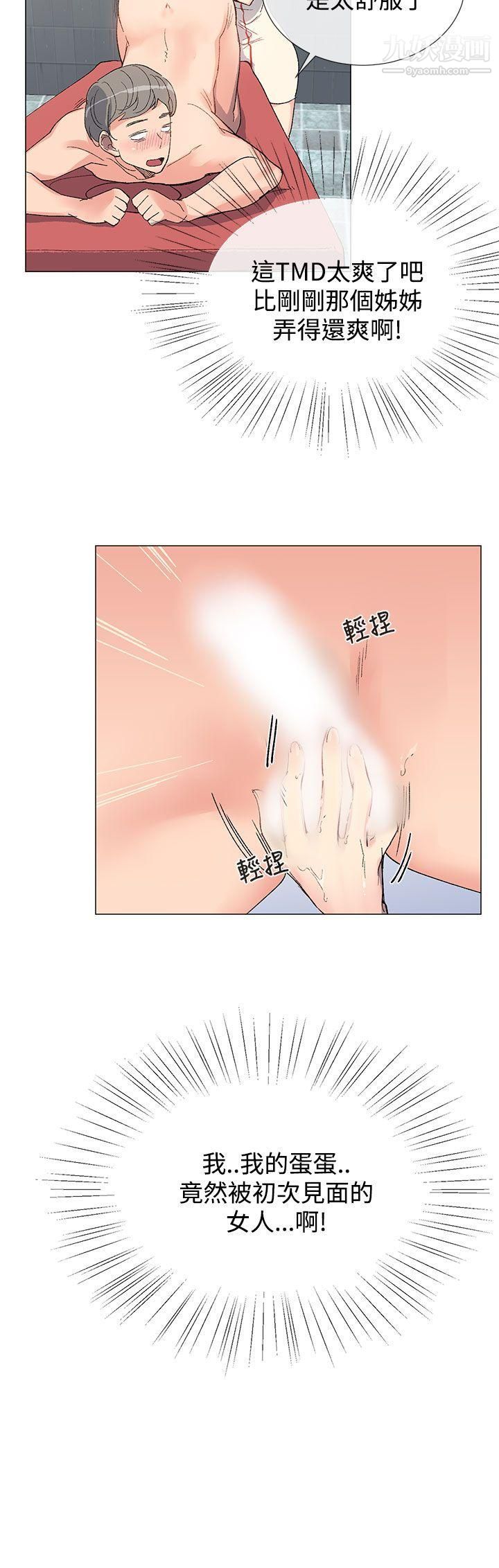 小一輪的純愛女孩第6話-人家今天沒穿內褲哦?