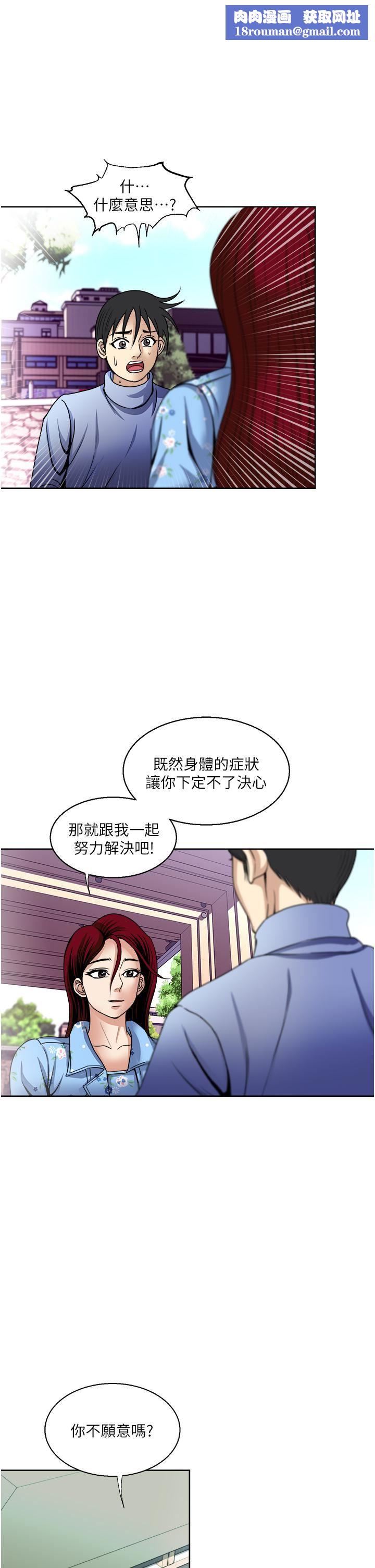 一次就好第36話-渴望博宇的女人