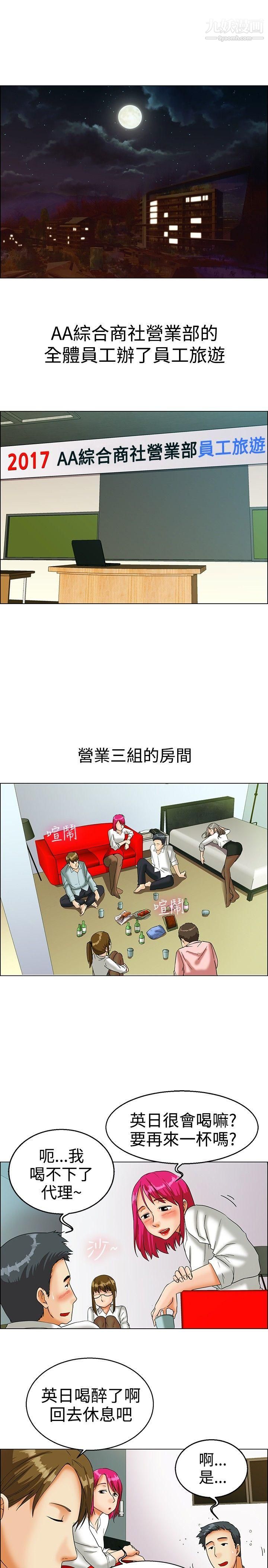 今天,加班好咩?第15話-去員工旅遊-天上也會掉下禮物啊[上]