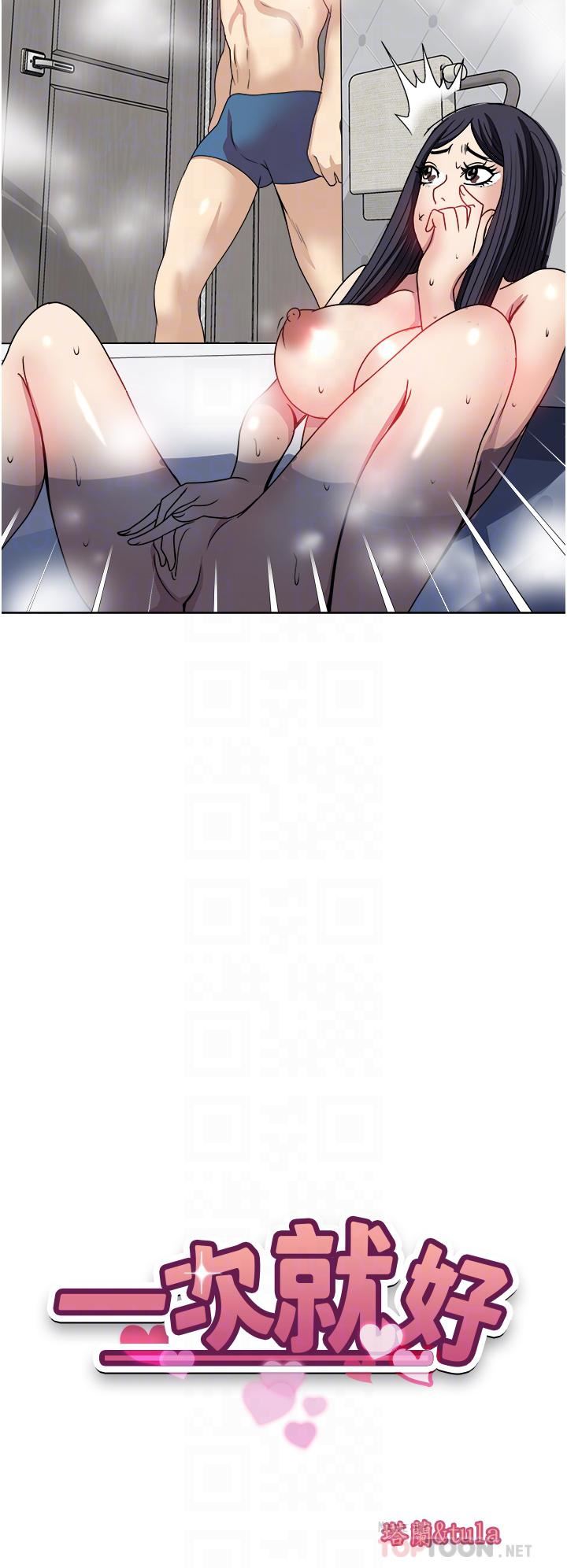 一次就好第37话-原来妳这么淫荡