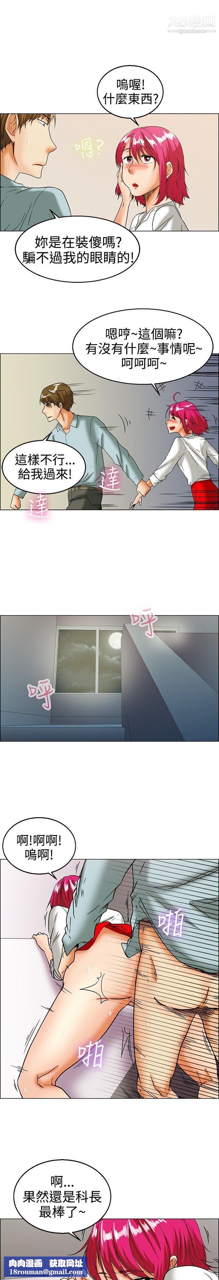 今天,加班好咩?第16话-去员工旅游-天上也会掉下礼物啊[下]