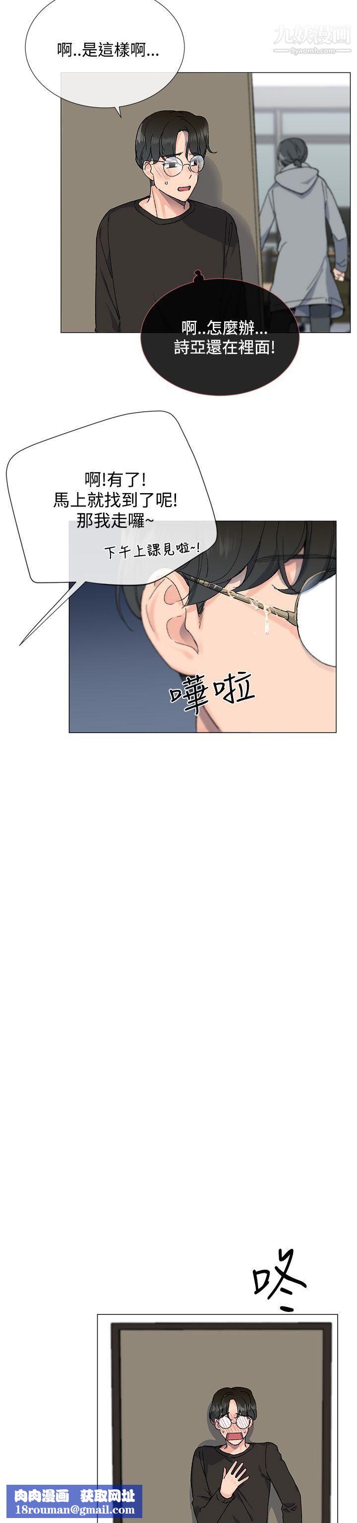 小一轮的纯爱女孩第7话-好像快射出来了