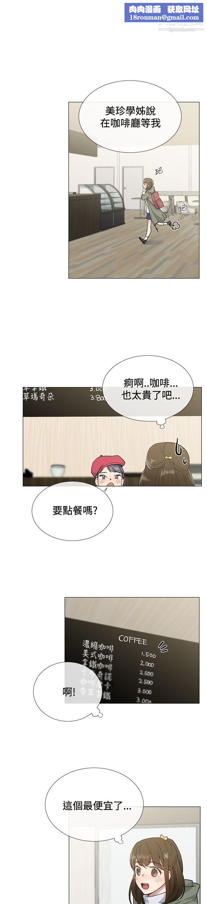 小一轮的纯爱女孩第8话-要去休息一下吗?