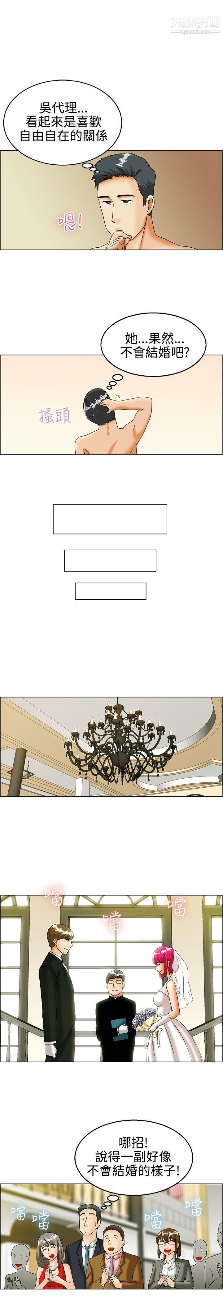 今天,加班好咩?第18话-科长和代理被抓到啰[下]