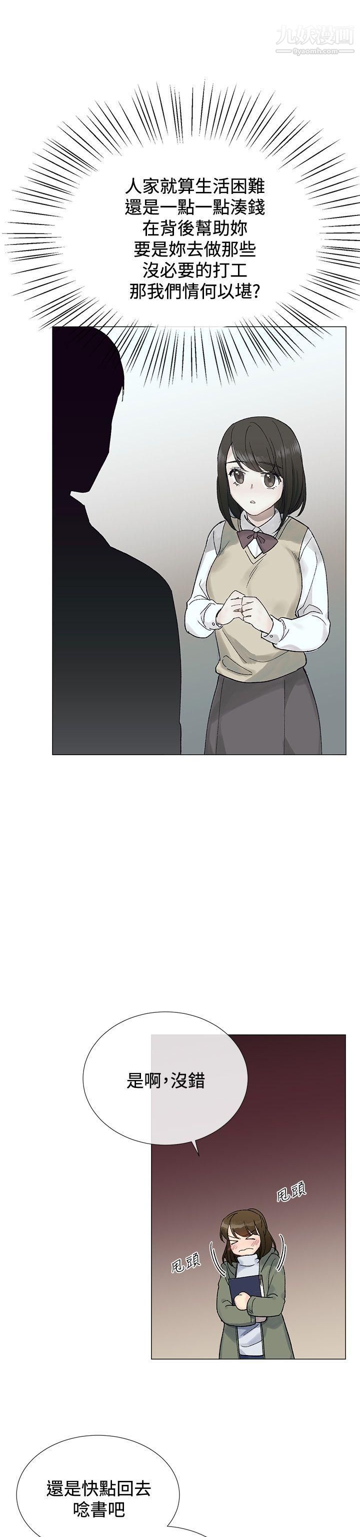 小一輪的純愛女孩第8話-要去休息一下嗎?