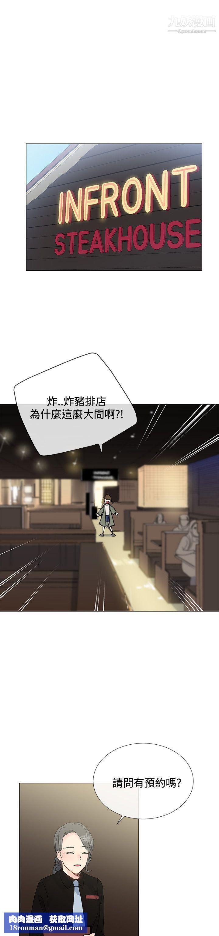 小一輪的純愛女孩第8話-要去休息一下嗎?