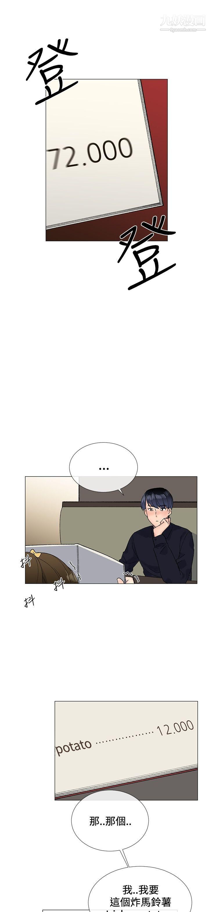 小一輪的純愛女孩第8話-要去休息一下嗎?